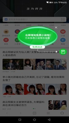 黑鲨浏览器安卓版(1)
