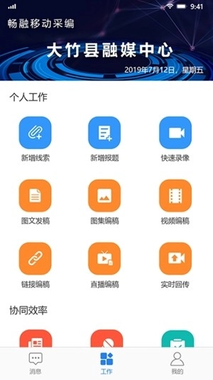 习水移动采编安卓免费版图1