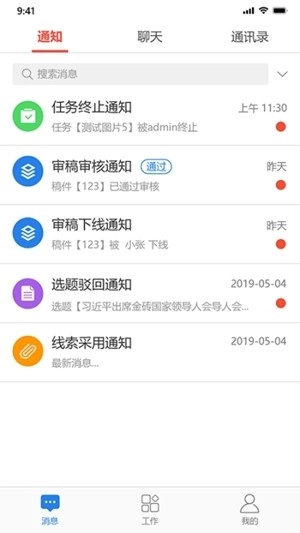 习水移动采编安卓免费版图3