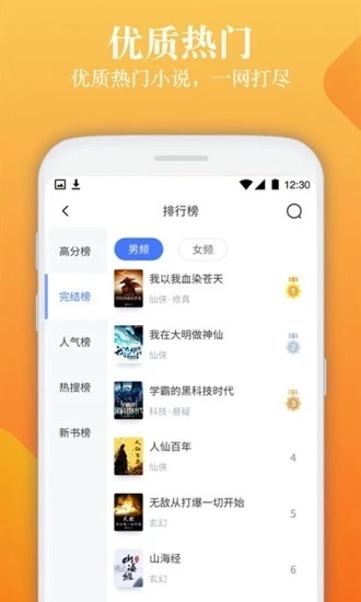 闲读小说安卓直装版图4