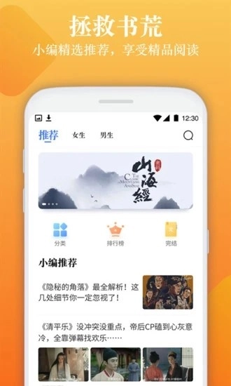 闲读小说安卓直装版图5