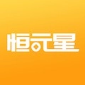恒元星最新版
