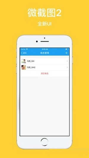 微截图2正版