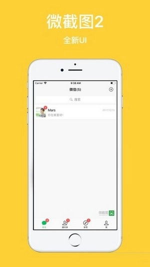 微截图2正版