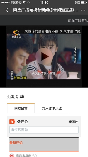 商丘新闻网安卓官方版图1