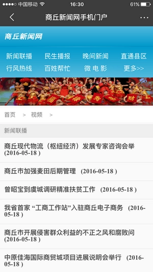 商丘新闻网安卓官方版图2