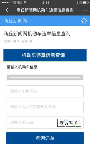 商丘新闻网安卓官方版图3