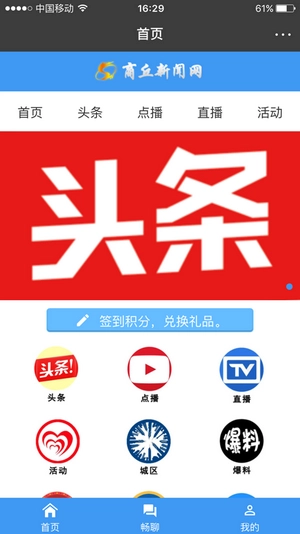商丘新闻网安卓官方版图4