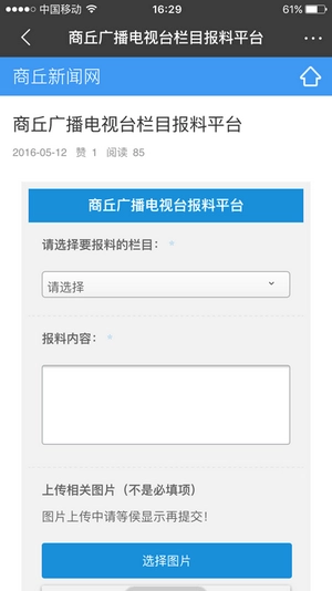 商丘新闻网安卓官方版图5