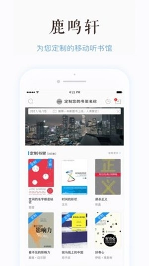 鹿鸣轩手机正版图1