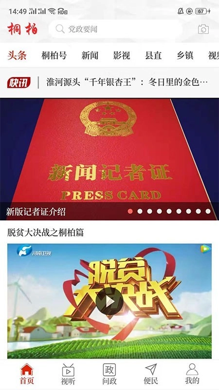 云上桐柏官方最新版图1