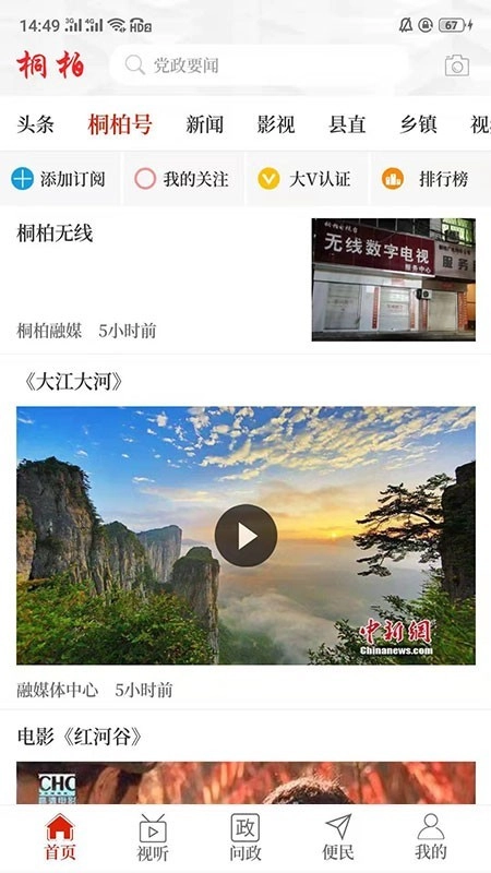 云上桐柏官方最新版图2