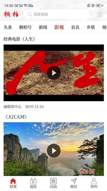 云上桐柏官方最新版图3