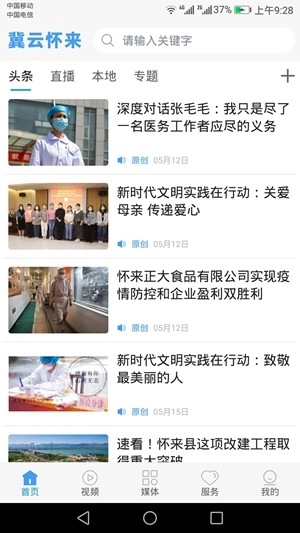 冀云怀来手机最新版