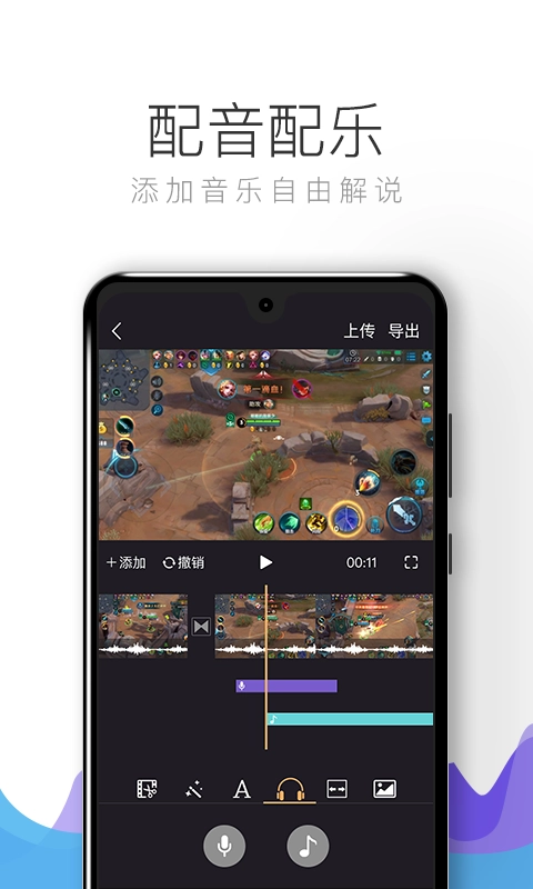 视频剪辑高手安卓版图1