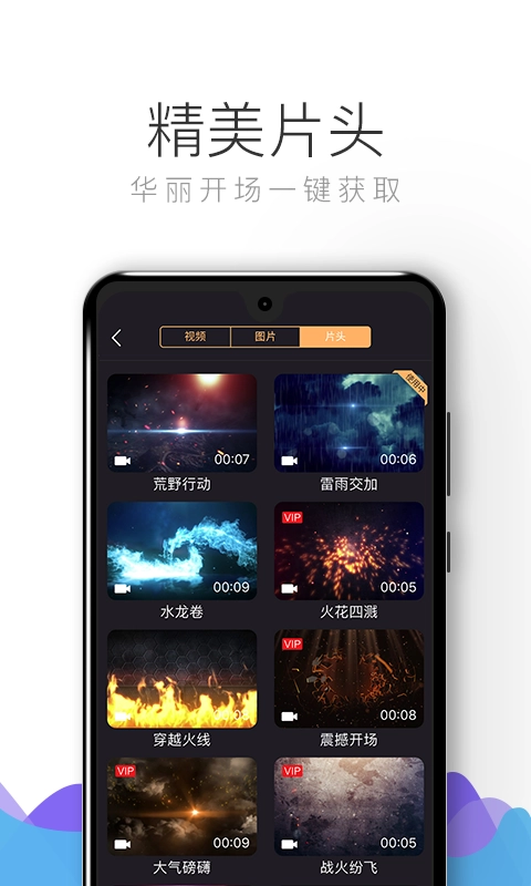 视频剪辑高手安卓版图3