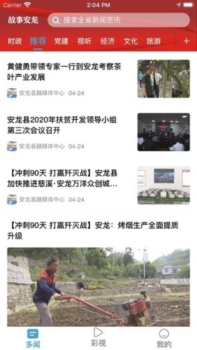 故事安龙手机版