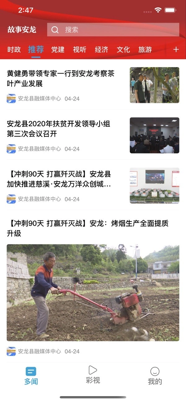 故事安龙手机版