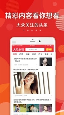 大众头条安卓版图1
