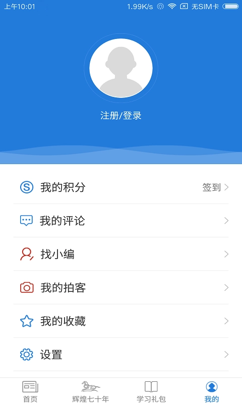 鄂温克宣传手机版