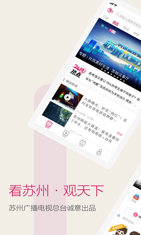 看苏州免费原版图1
