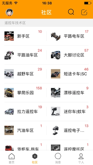 rcfans遥控迷原版