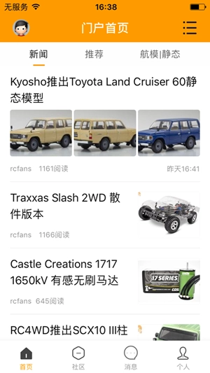 rcfans遥控迷原版