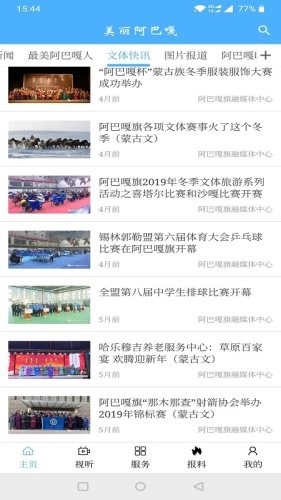美丽阿巴嘎安卓免费版图1