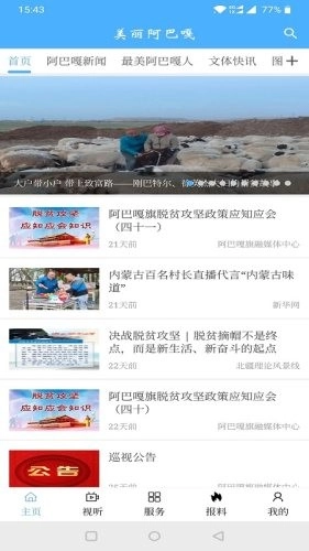 美丽阿巴嘎安卓免费版图2