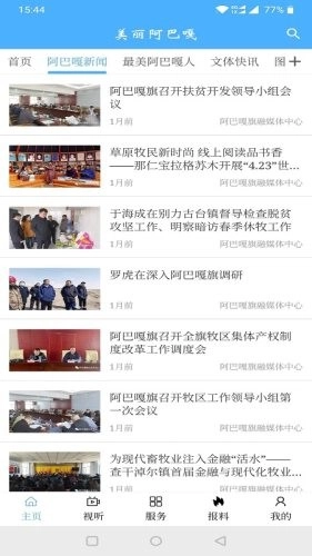 美丽阿巴嘎安卓免费版图3