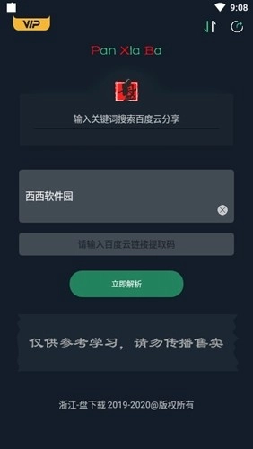 盘下吧安卓直装版