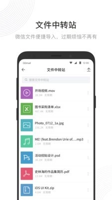 腾讯企业邮箱客户端安卓官方版图2