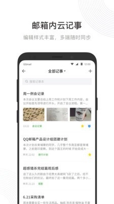 腾讯企业邮箱客户端安卓官方版图3