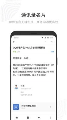 腾讯企业邮箱客户端安卓官方版图4