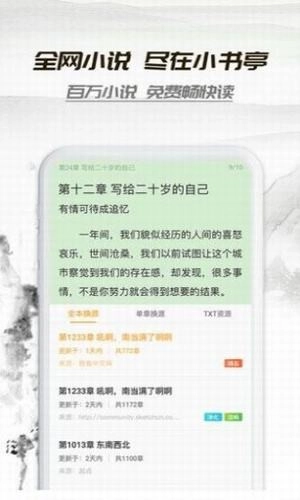 花一小说官方最新版图2