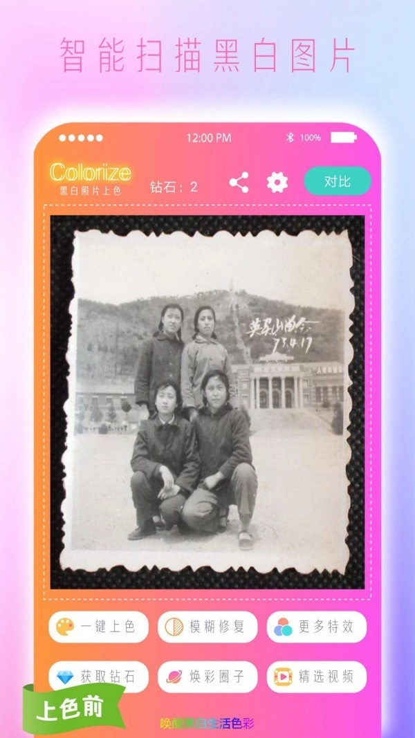 Colorize上色官方最新版