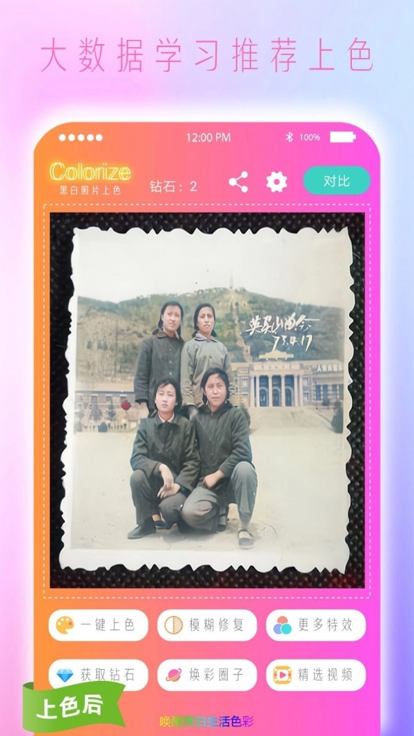 Colorize上色官方最新版