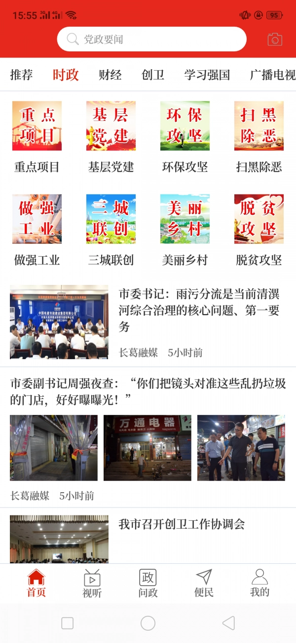 云上长葛手机正版图2