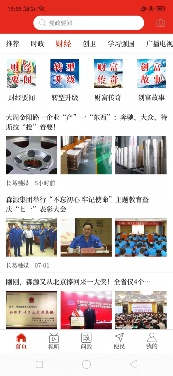 云上长葛手机正版图3