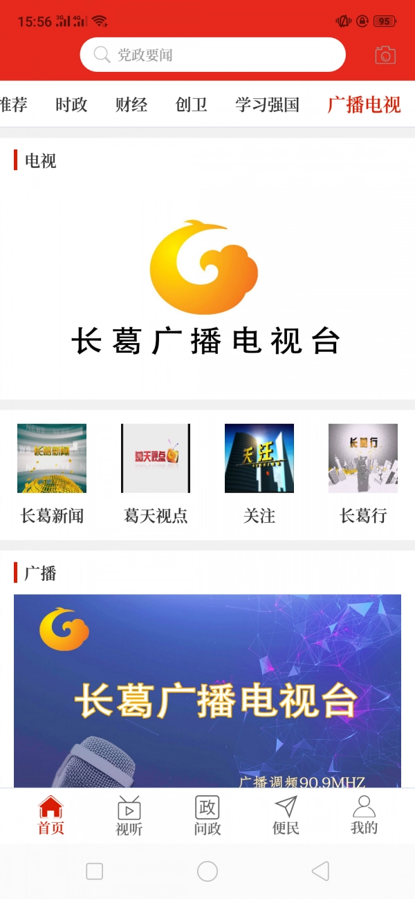 云上长葛手机正版图4