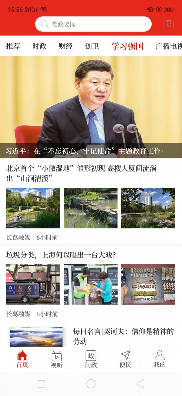云上长葛手机正版图5