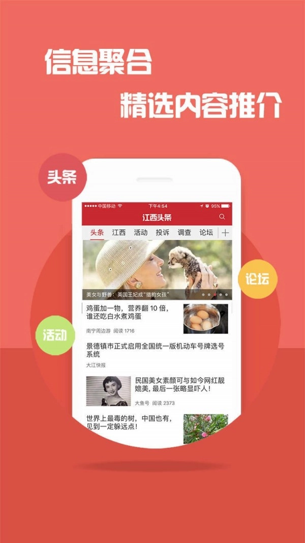 江西头条直装版