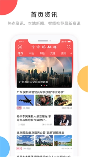 宁古塔融媒免费版图3