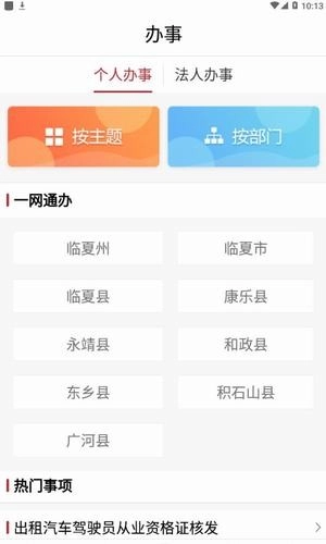 临夏政务最新免费版图2