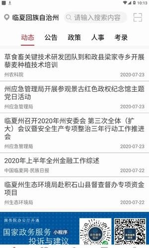 临夏政务最新免费版图3