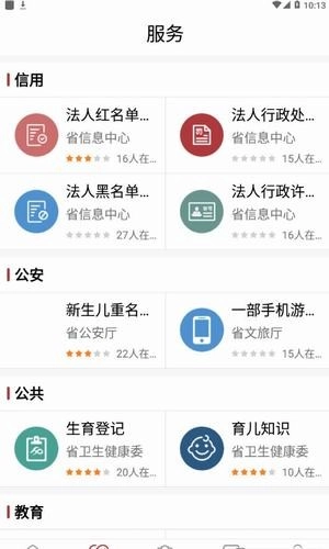 临夏政务最新免费版图4