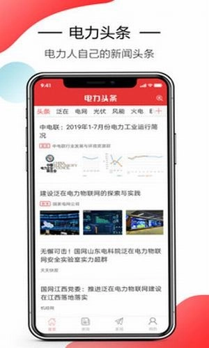 电力头条手机免费版图1