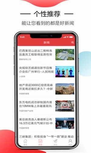 电力头条手机免费版图2