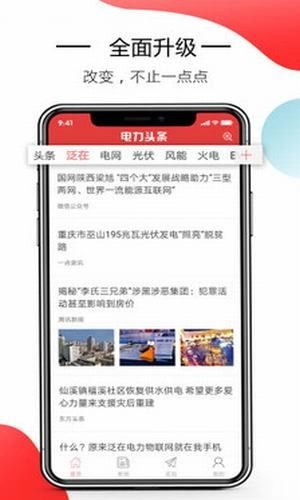 电力头条手机免费版图3