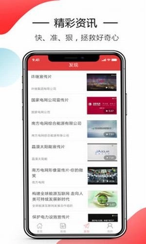 电力头条手机免费版图4